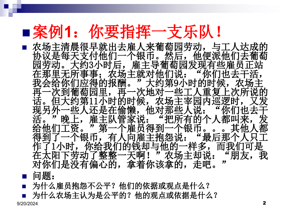 麦当劳的工作设计与流程课件_第2页