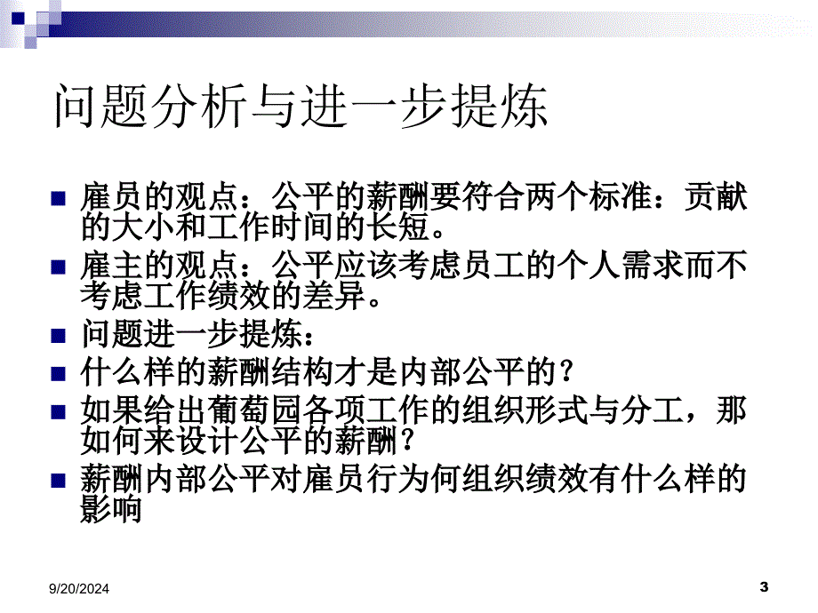 麦当劳的工作设计与流程课件_第3页