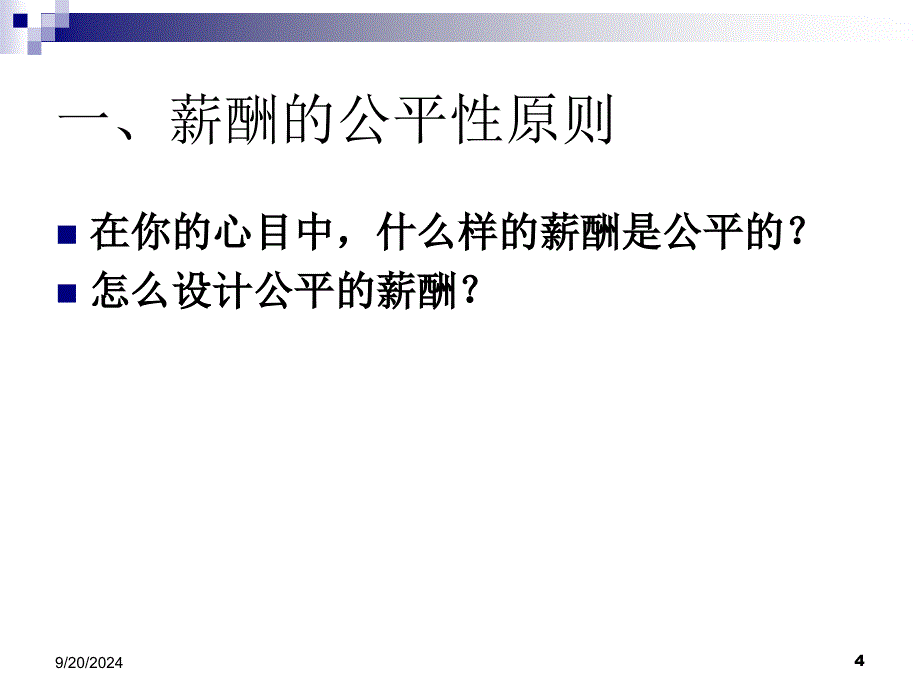 麦当劳的工作设计与流程课件_第4页