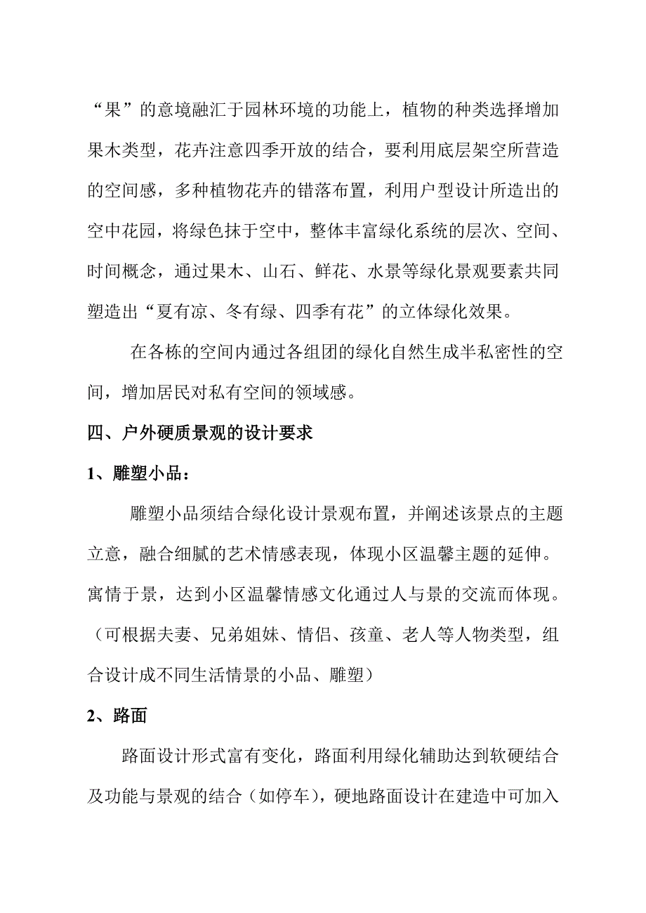 中鼎温馨家园景观配套设计任务书_第3页