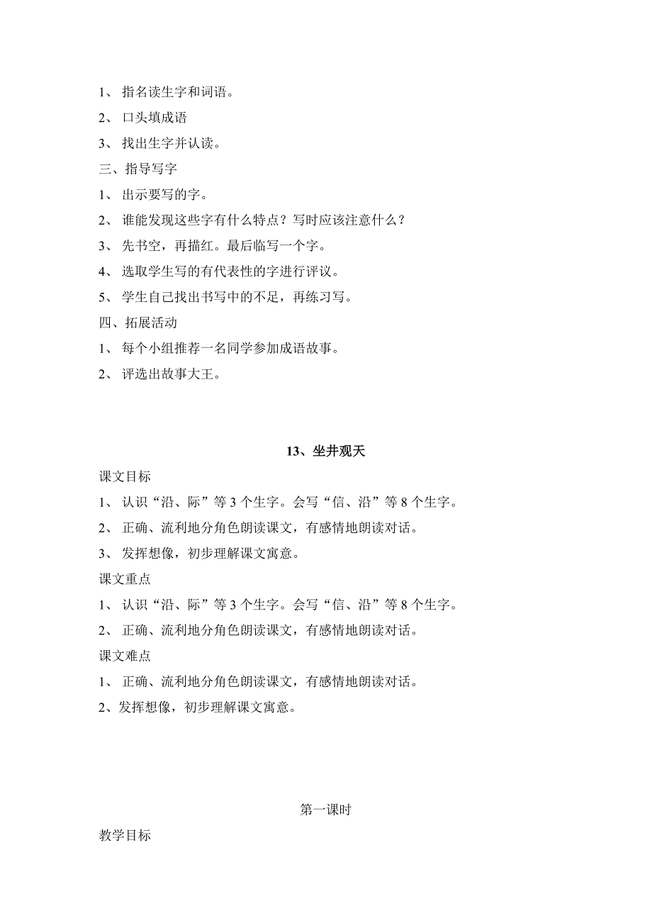 人教语文第三册第四单元教案及反思_第4页