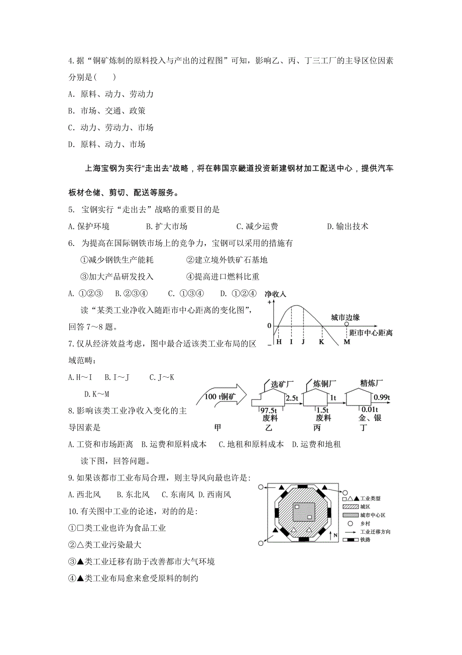 4.1工业区位选择_第3页