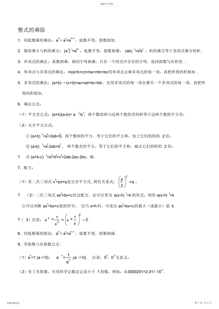 2022年初一数学下应知应会的知识点_第3页