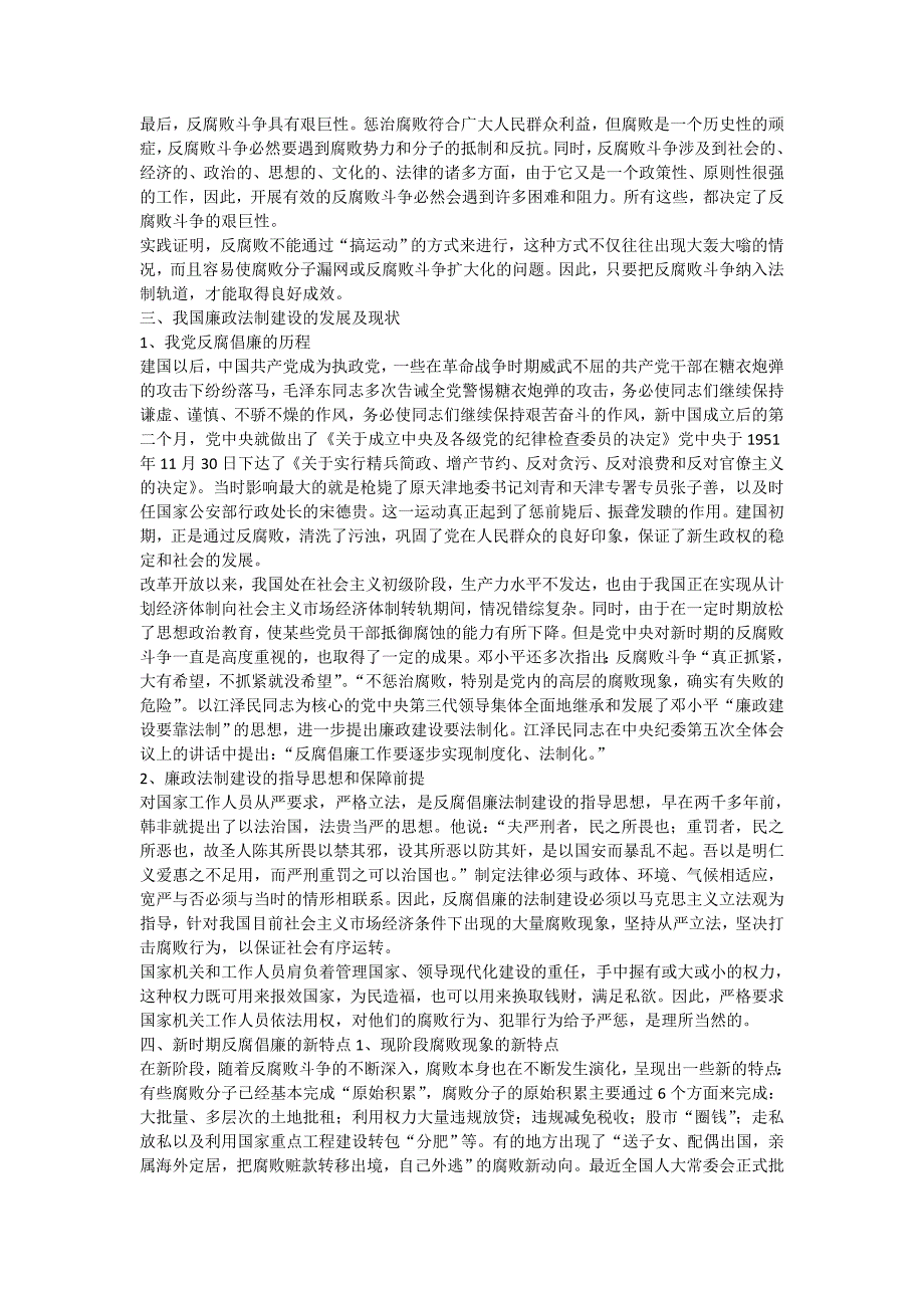 浅论反腐倡廉与法制建设论文_第3页