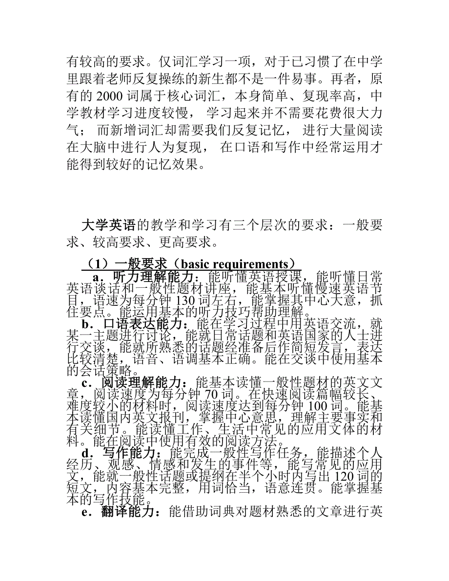 大学英语学习与高中英语学习的比较.doc_第2页