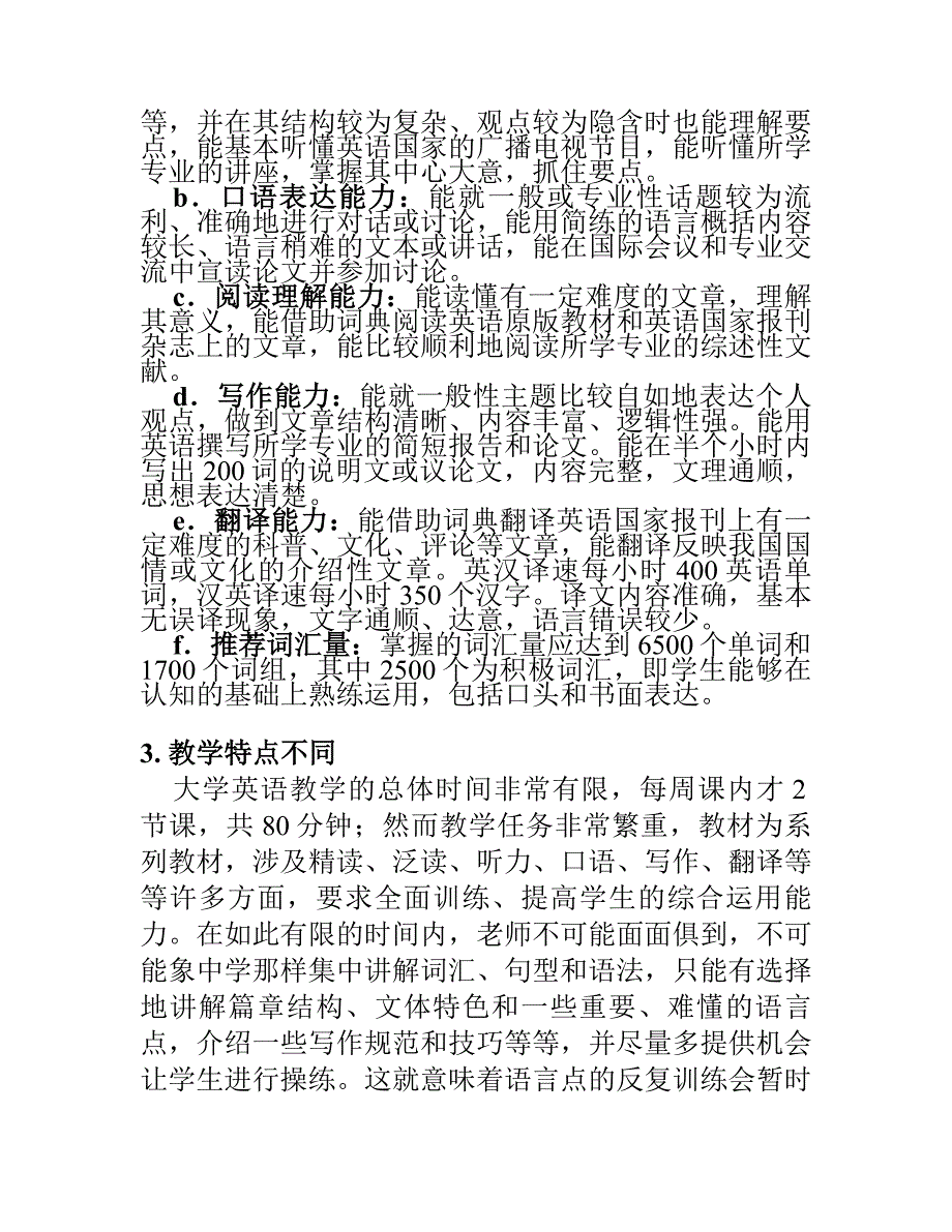 大学英语学习与高中英语学习的比较.doc_第4页