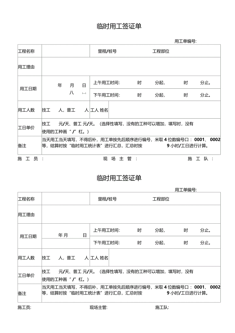 临时用工签证单_第1页