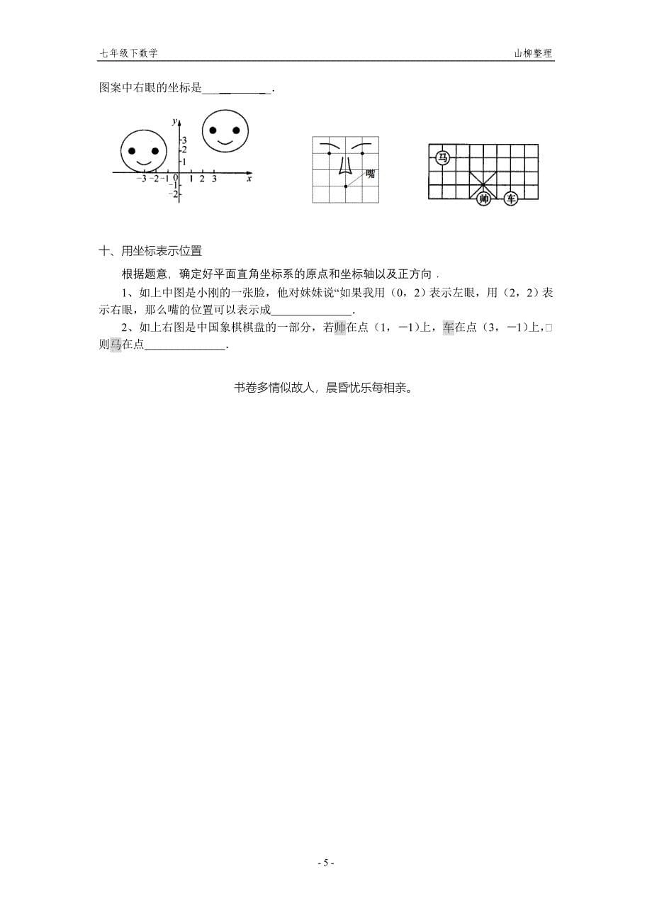 【5】第六章平面直角坐标系分类练习_第5页