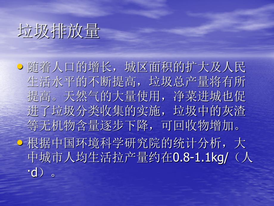 城市生活垃圾处理现状分析ppt课件_第2页