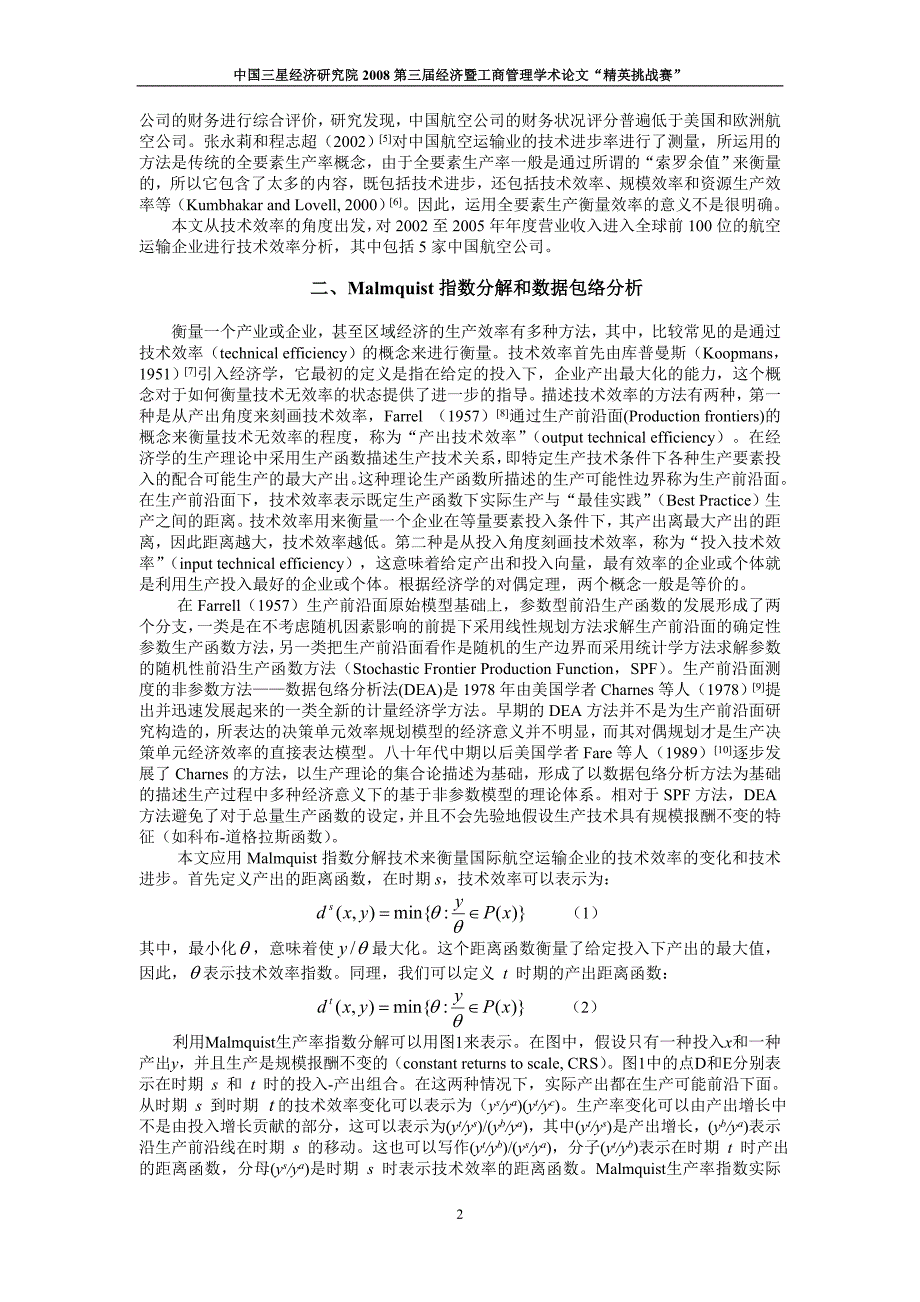 基于Malmquist指数分解的国际航空运输企业生产率比较研..._第2页