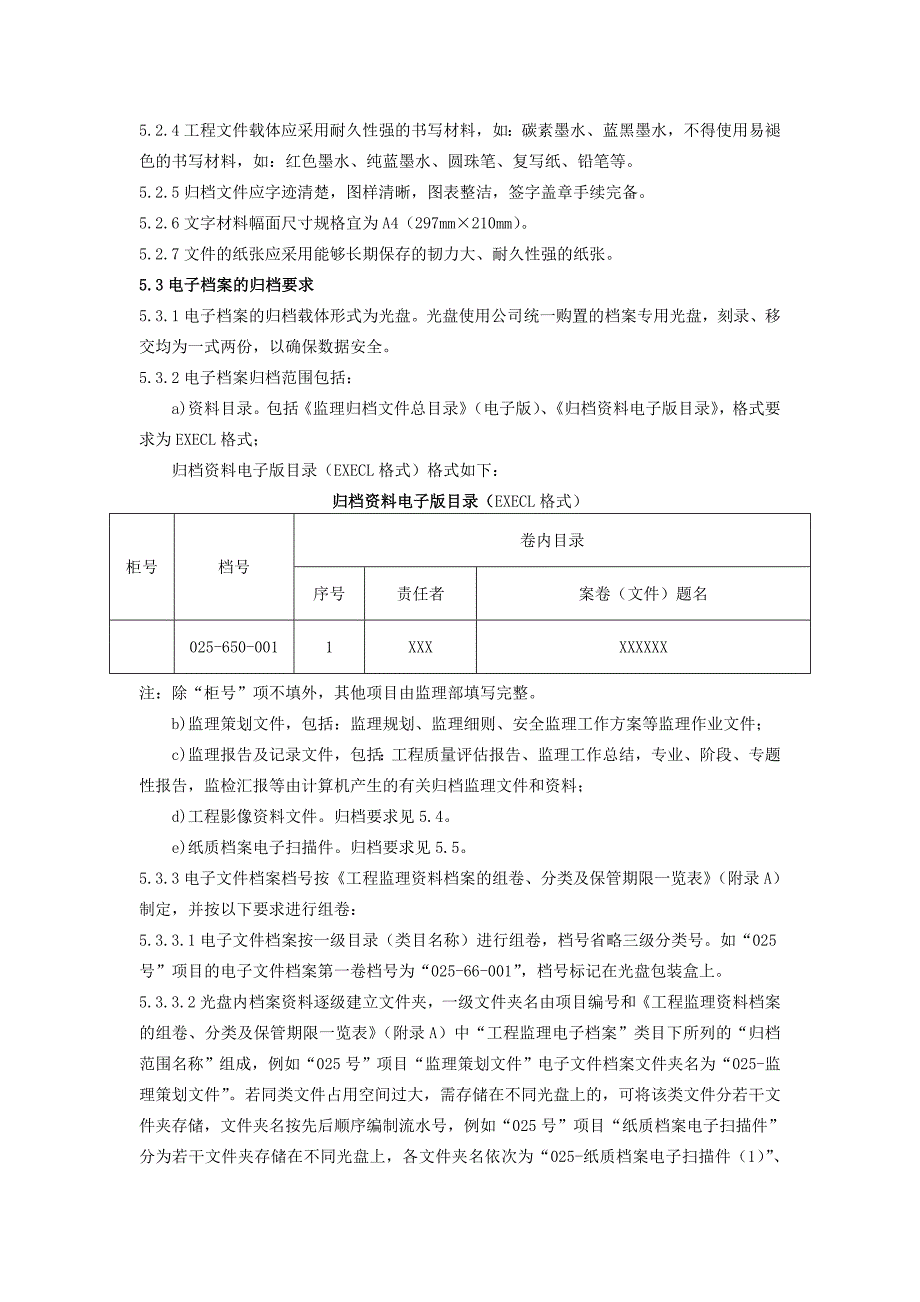 (完整word版)工程监理资料归档规定.doc_第2页