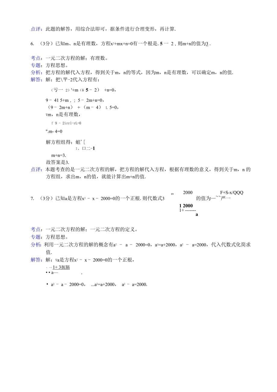 培优2求根公式_第5页