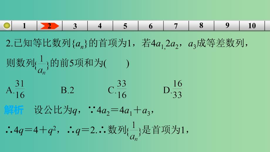 高考数学专题复习导练测 第六章 数列阶段测试（八）课件 理 新人教A版.ppt_第4页