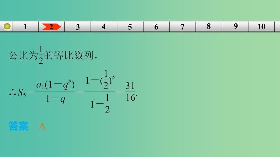 高考数学专题复习导练测 第六章 数列阶段测试（八）课件 理 新人教A版.ppt_第5页