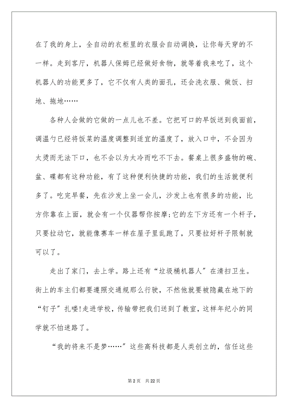 2023年科技小学作文范文.docx_第2页