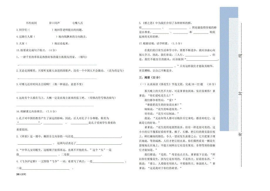 四年级语文期中测试题.docx_第2页