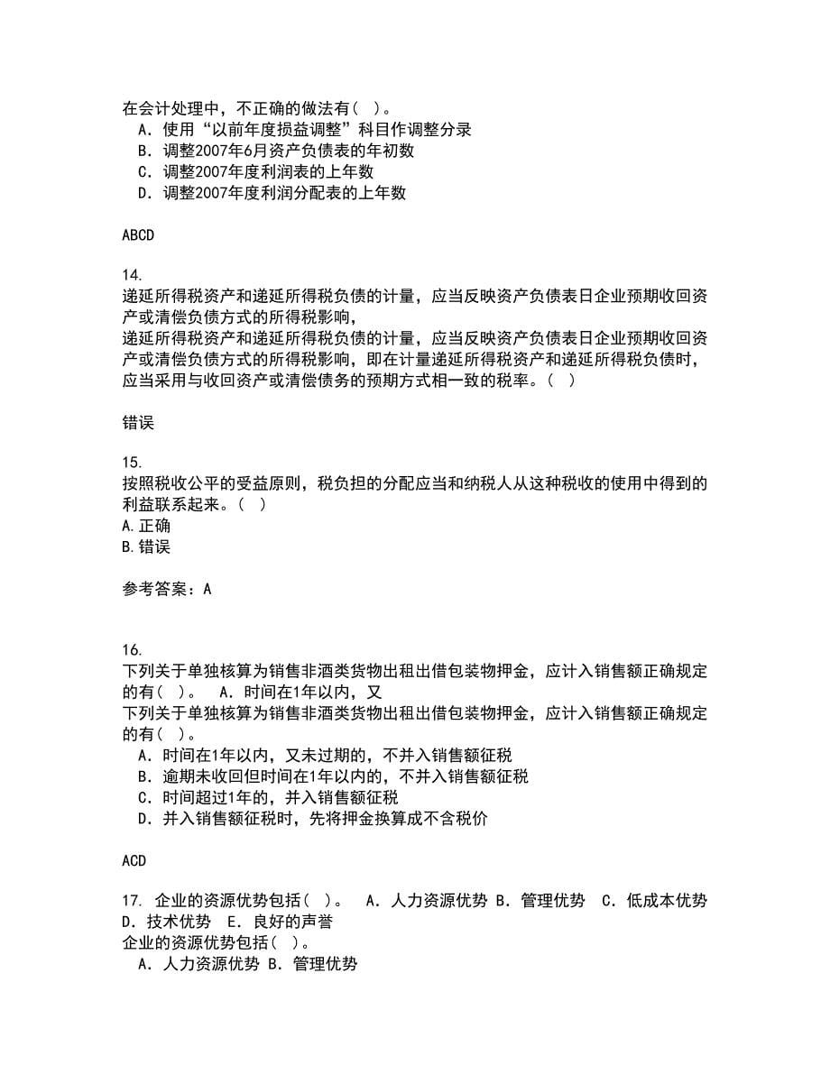 南开大学21春《中国税制》在线作业二满分答案4_第5页