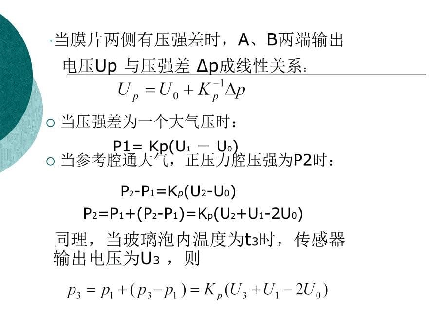 用传感器测量空气相对压力系数_第5页