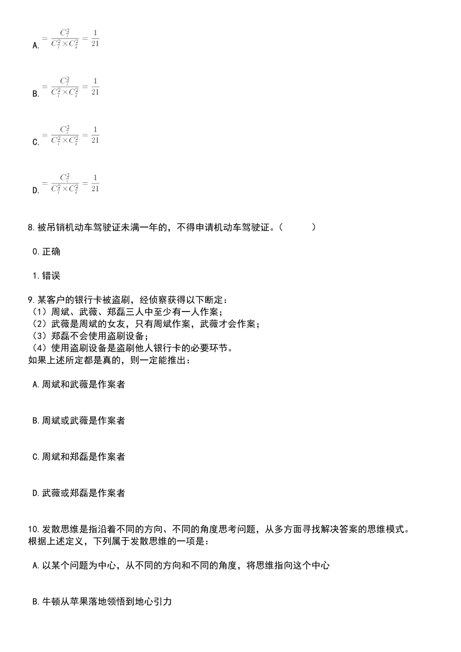 2023年05月山西长治学院招考聘用博士研究生12人笔试题库含答案解析_第3页