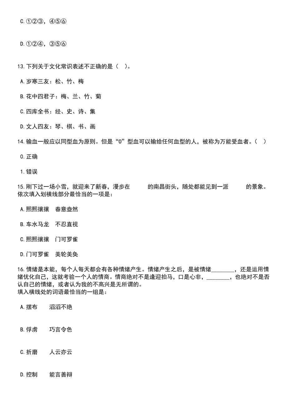 2023年05月山西长治学院招考聘用博士研究生12人笔试题库含答案解析_第5页