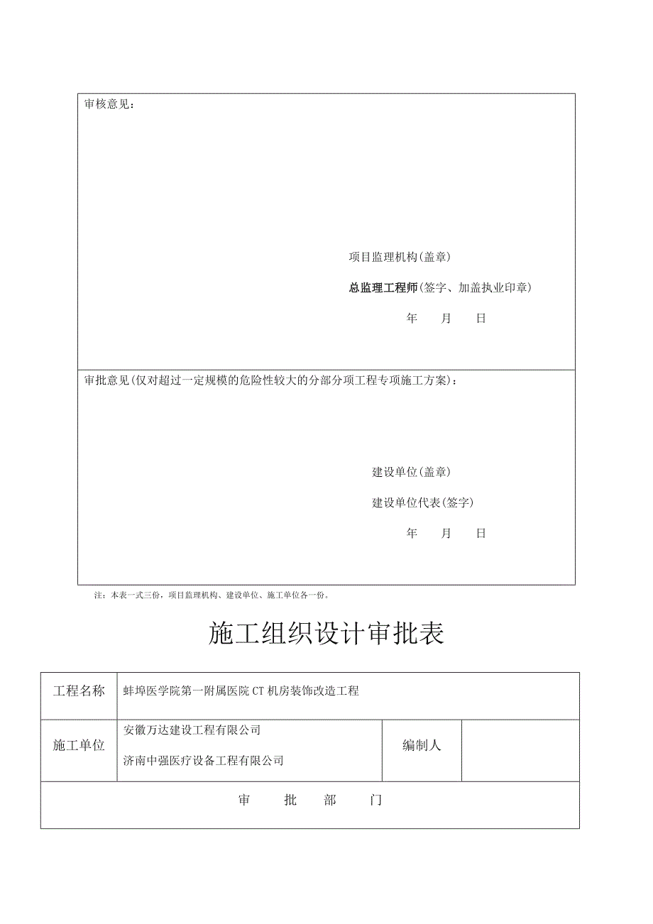 CT机房装饰改造工程施工-组织设计_第2页