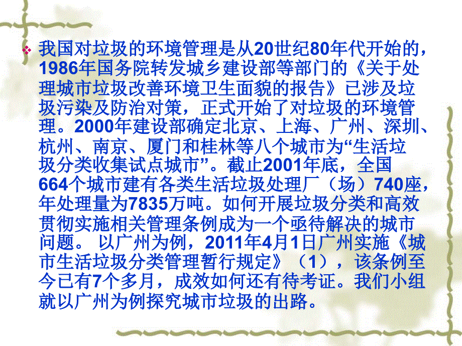 垃圾分类调查报告ppt课件_第3页