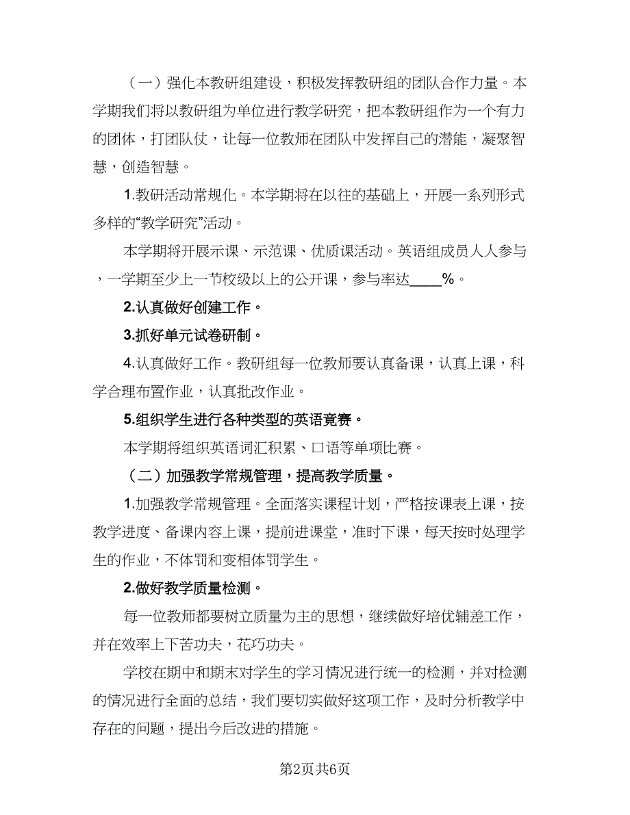 美术备课组的工作计划标准范本（二篇）.doc_第2页