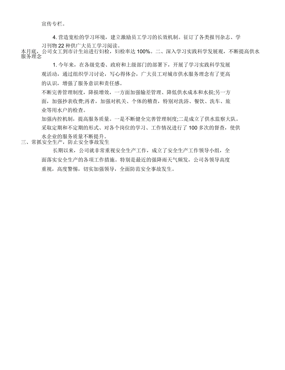 2020年工作总结-公司年度上半年工作总结_第3页