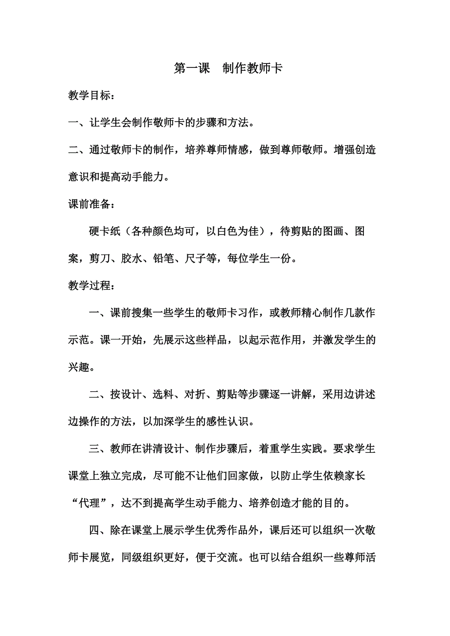 《劳动与技术》五年级上册教案.doc_第1页