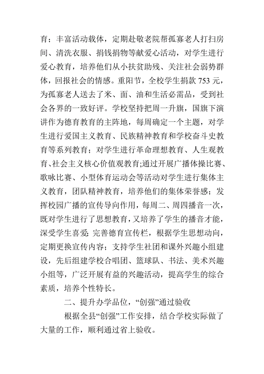 中学教育教学工作总结_第2页