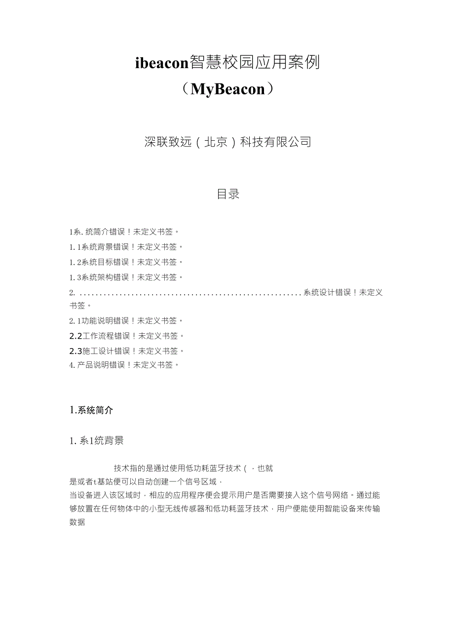 低功耗蓝牙4.0ibeacon智慧校园应用案例_第1页