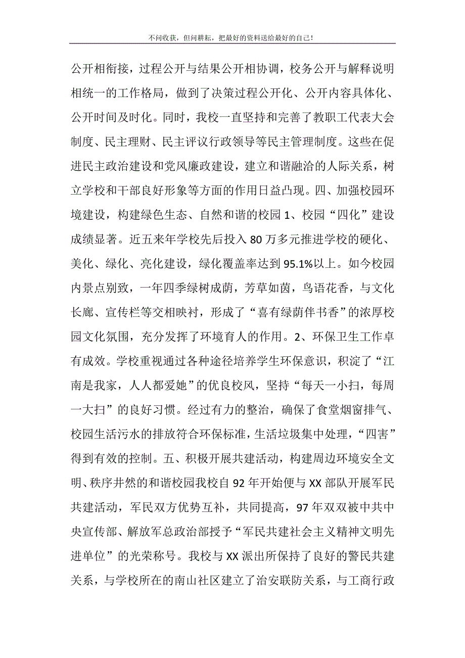 2021年精神文明建设材料 申报全国精神文明建设工作先进单位材料(学校) .doc_第4页