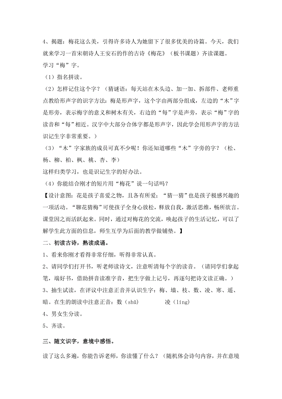 2022秋沪教版语文一上《古诗诵读 寻隐者不遇》word教学设计_第4页