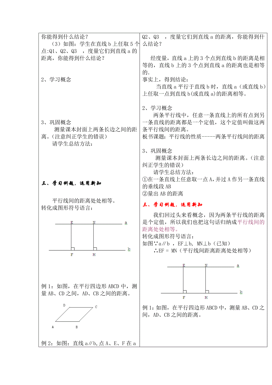 精校版鲁教版数学八上5.1平行四边形的性质教案3_第2页