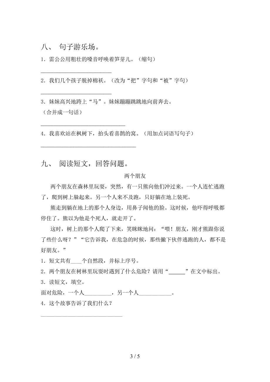 北师大小学二年级语文上学期第一次月考考试题集_第3页