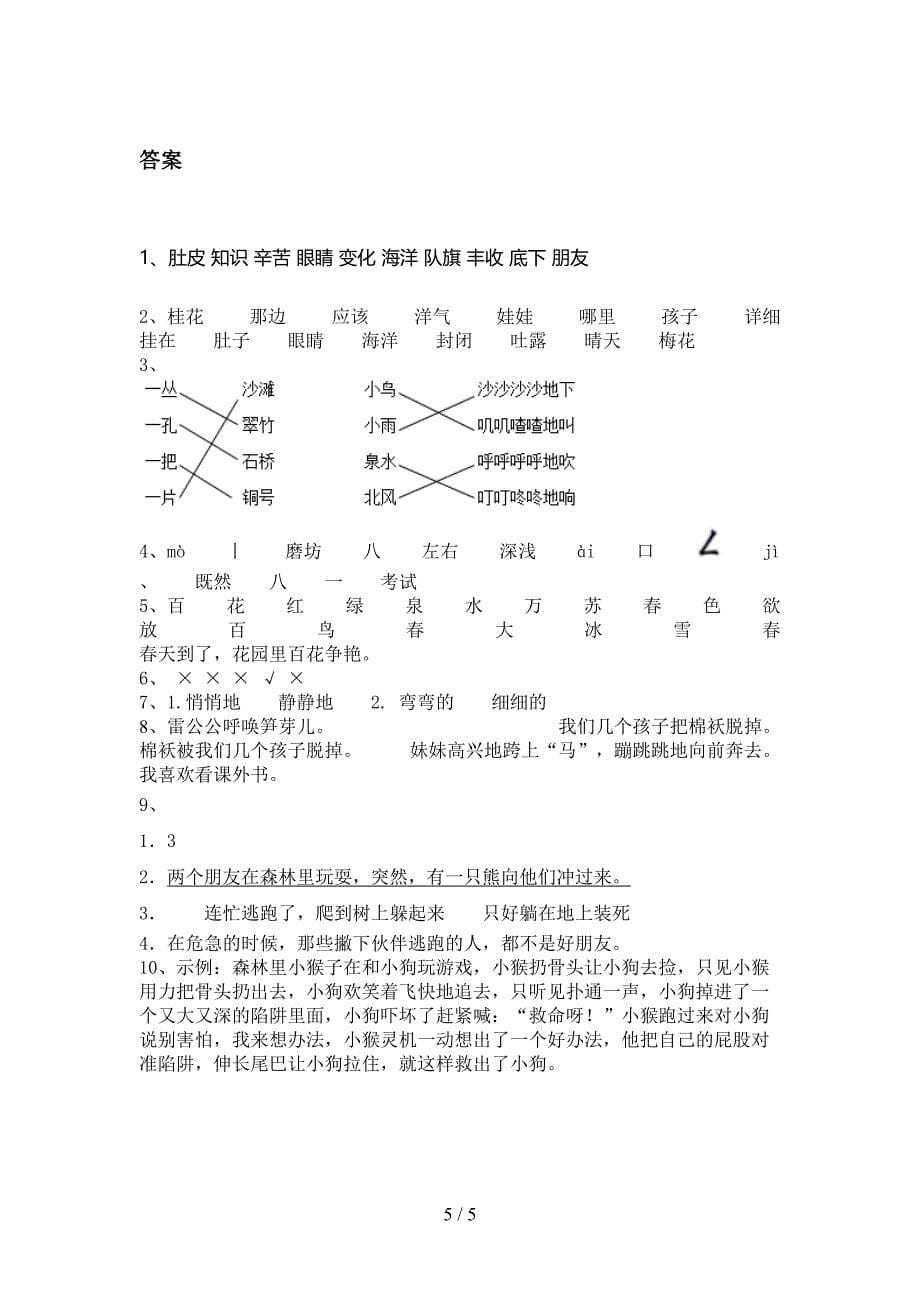 北师大小学二年级语文上学期第一次月考考试题集_第5页