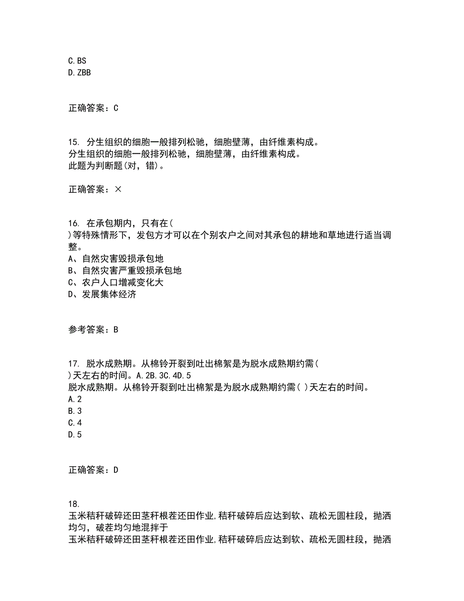 东北农业大学21春《农业政策学》在线作业一满分答案59_第4页