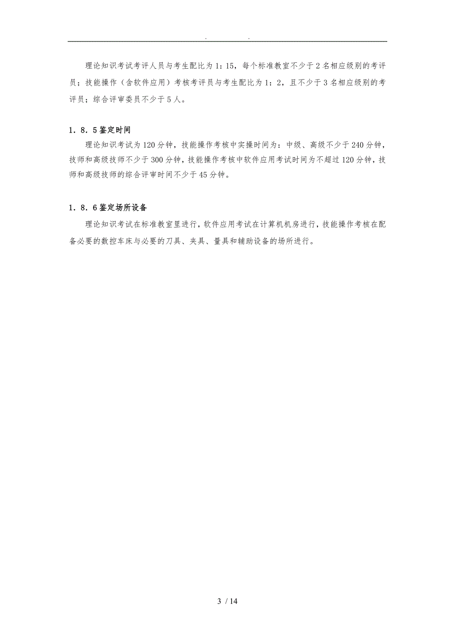 数控车工国家职业技能标准详_第3页