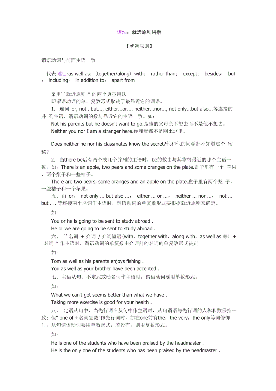 就远原则和就近原则_第1页