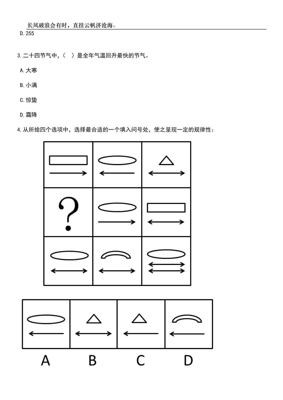 四川巴中南江县云顶镇卫生院招考聘用专业技术人员笔试参考题库附答案详解_第2页