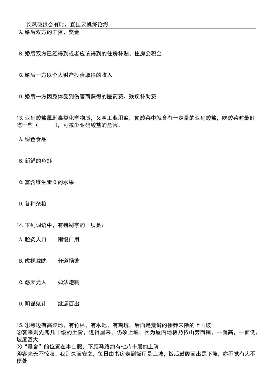 四川巴中南江县云顶镇卫生院招考聘用专业技术人员笔试参考题库附答案详解_第5页