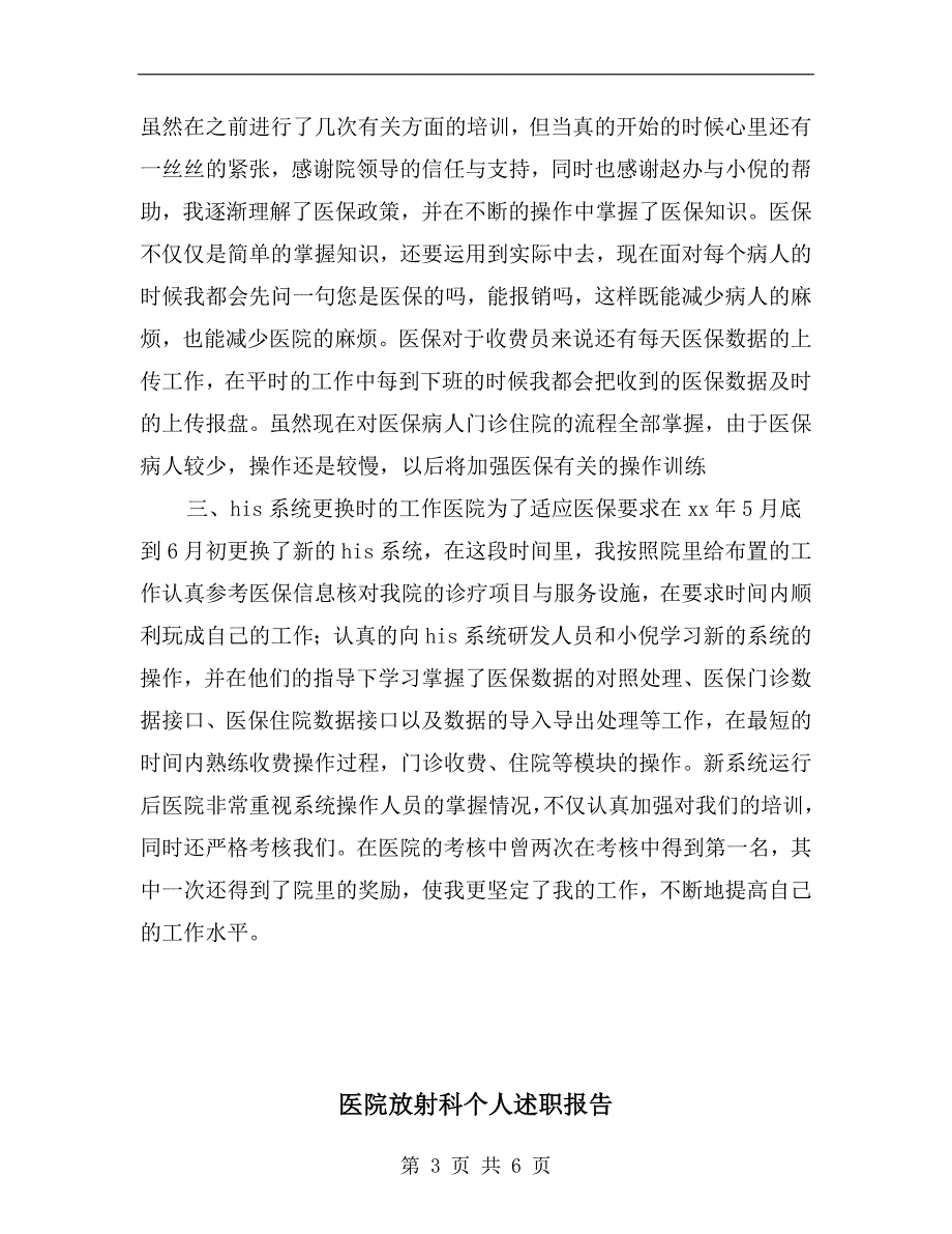 医院收费员述职报告.doc_第3页