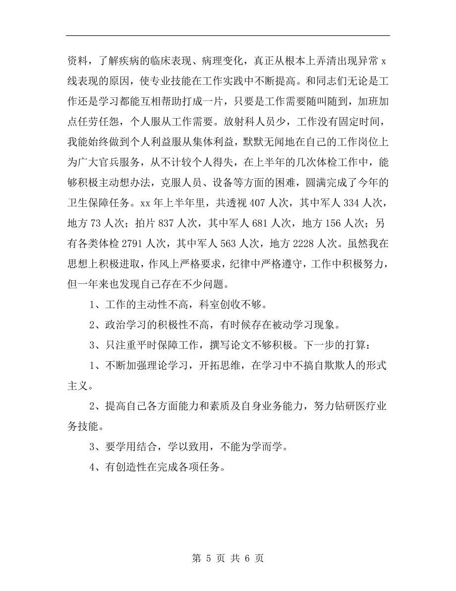 医院收费员述职报告.doc_第5页