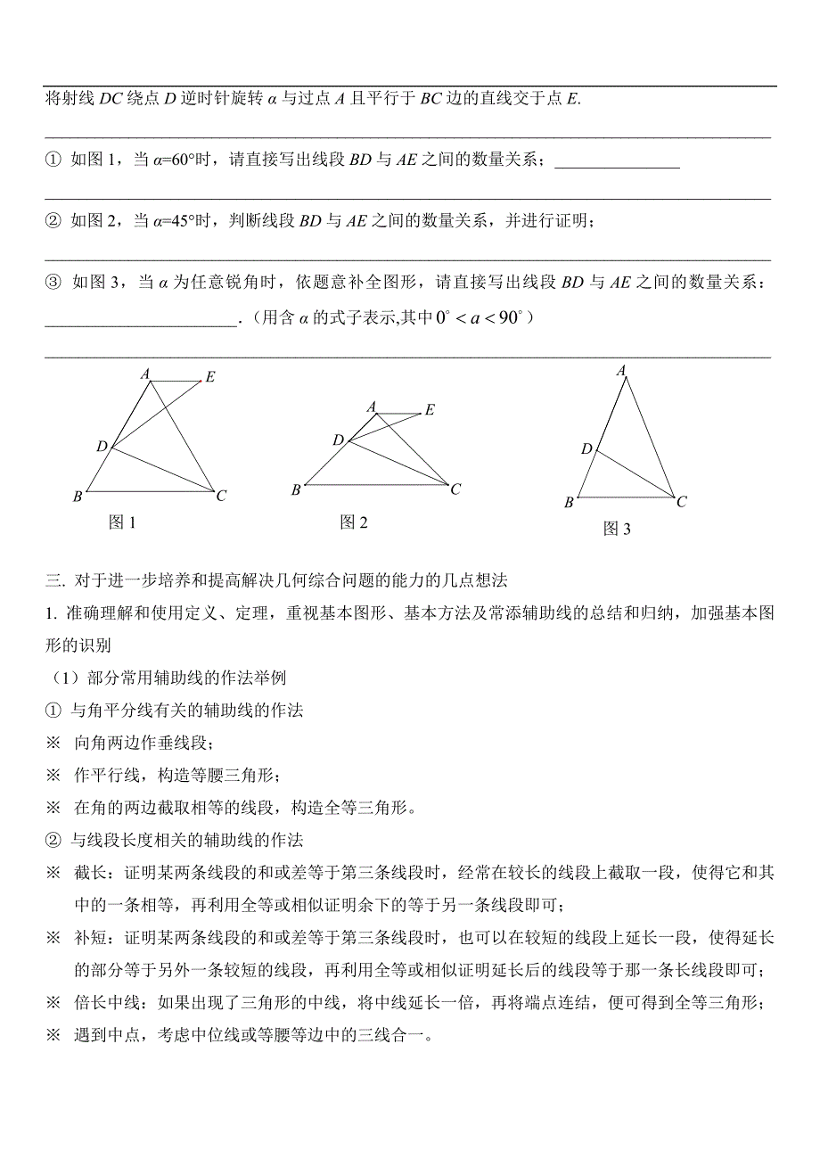 初三数学总复习 几何内容为主的综合题_第3页