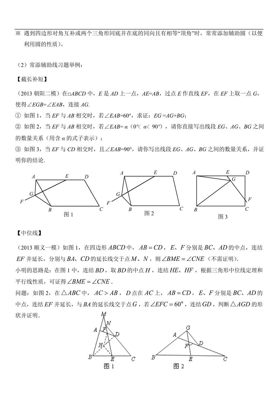初三数学总复习 几何内容为主的综合题_第5页