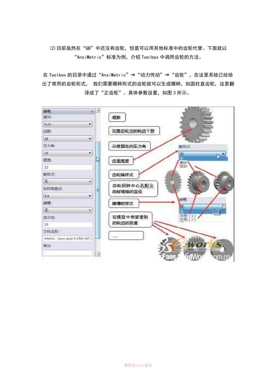 Solidworks齿轮画法_第3页