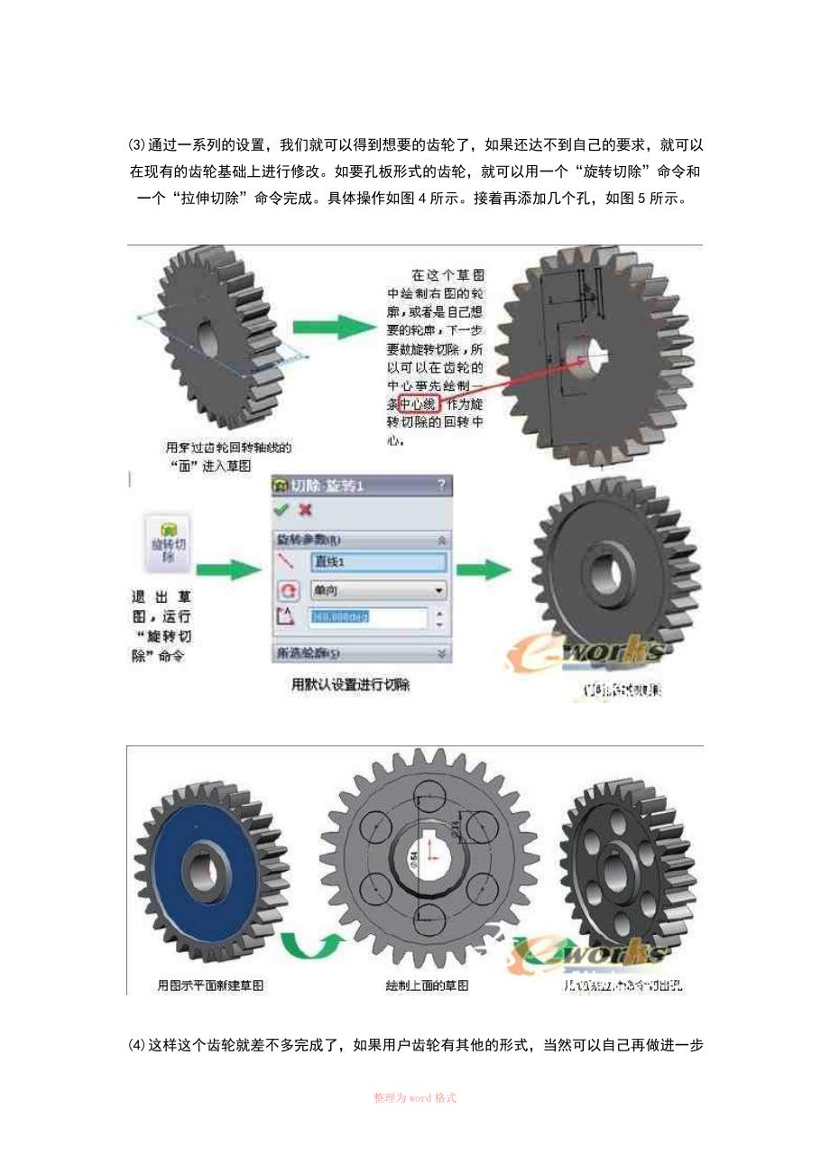 Solidworks齿轮画法_第4页