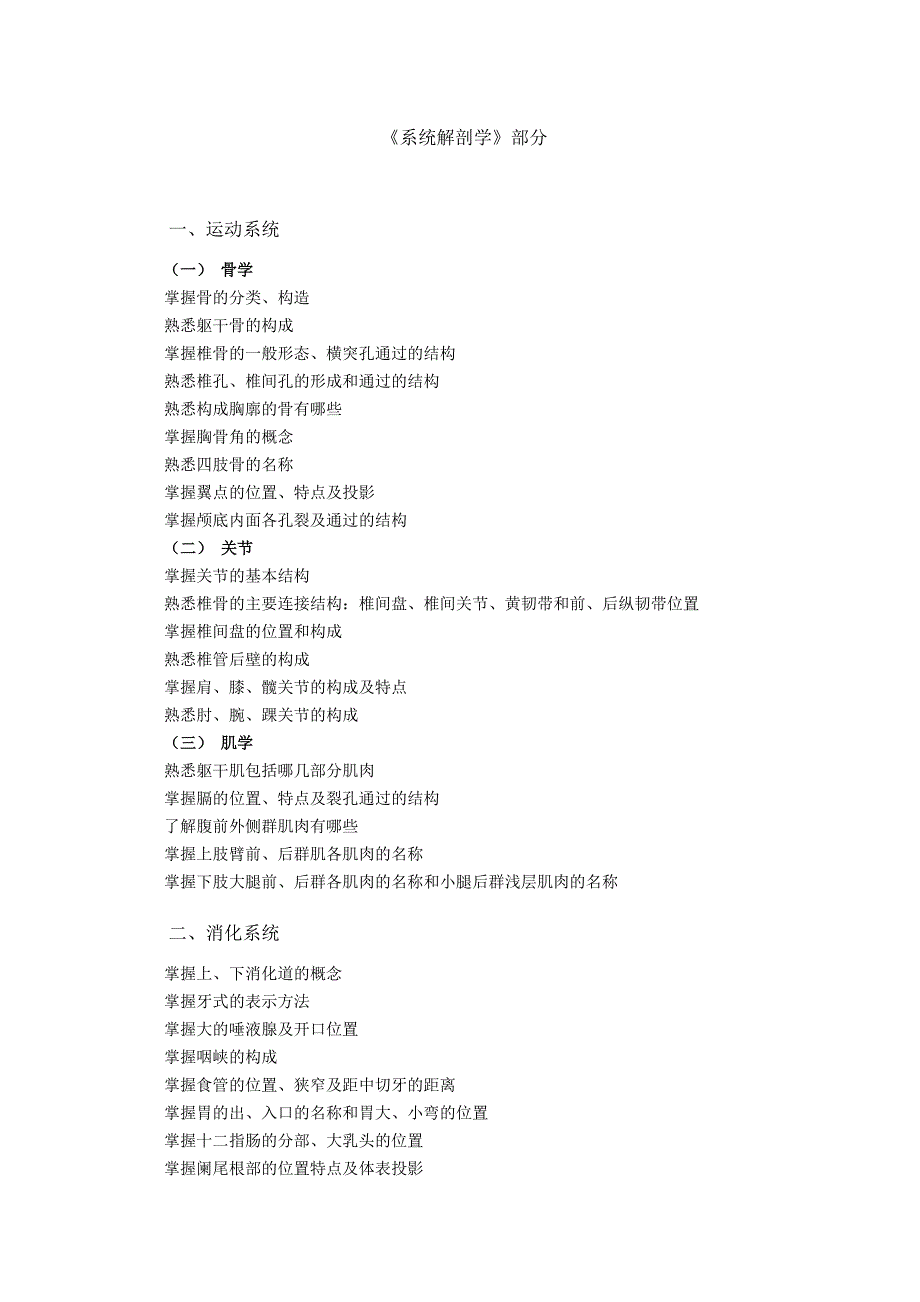 医学影像技术专业(专升本)入学考试大纲.doc_第4页