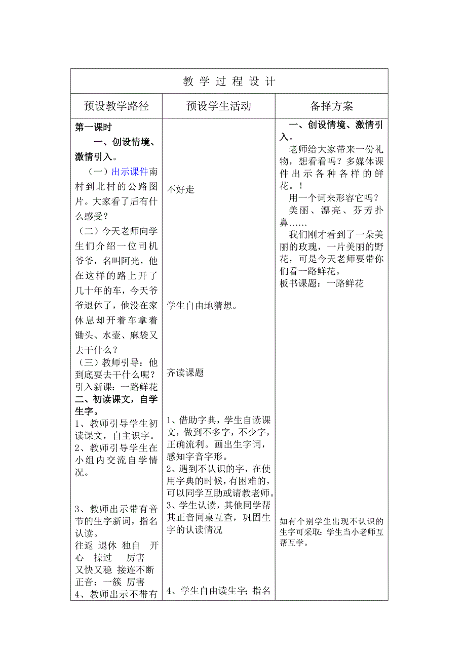 冀教版小学二年级语文下册《一路鲜花》教案_第2页