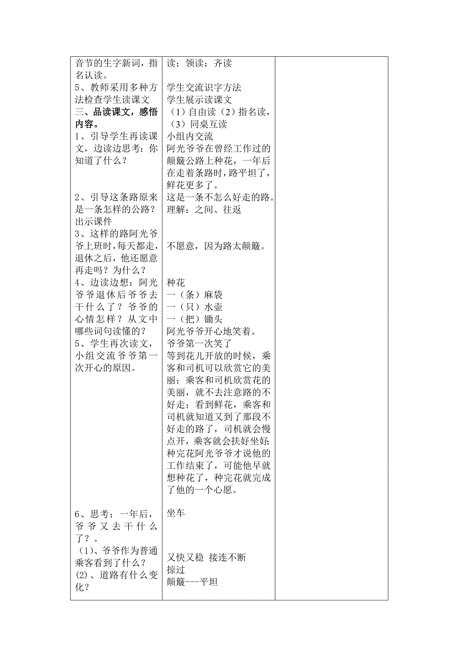 冀教版小学二年级语文下册《一路鲜花》教案_第3页